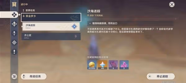 《原神》3.1版赤沙石板權能獲取攻略