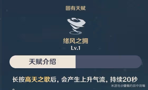 《原神》3.1版溫迪0命輔助向培養指南