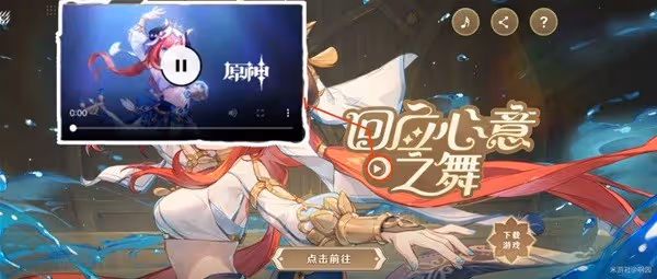 《原神》回應心意之舞活動攻略