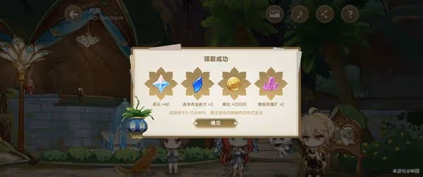 《原神》回應心意之舞活動攻略