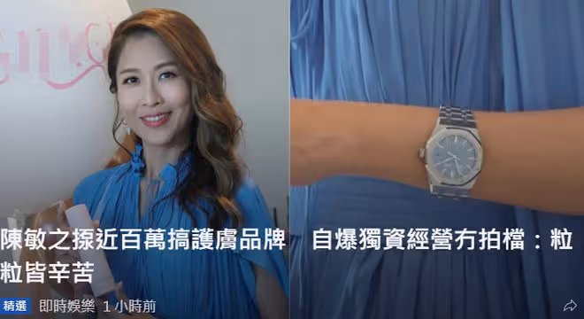TVB長腿女神進軍美容業!發布會穿短裙秀身材,戴50萬名表顯闊氣