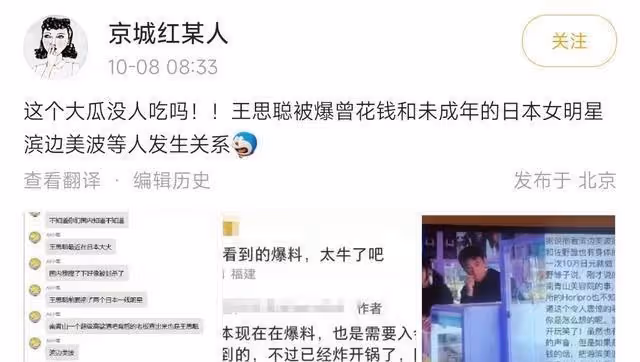曝王思聰花費百萬日元,與兩位日本藝人發生關係,女孩疑似未成年