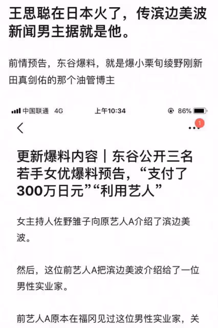 曝王思聰花費百萬日元,與兩位日本藝人發生關係,女孩疑似未成年