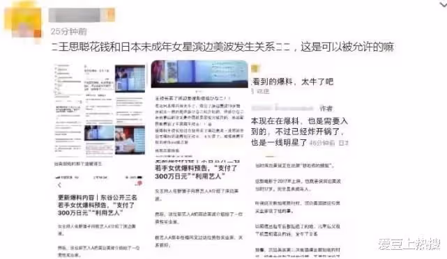 曝富豪與日本未成年女星發生關係!曾花重金找人介紹,王思聰躺槍