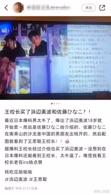 曝富豪與日本未成年女星發生關係!曾花重金找人介紹,王思聰躺槍