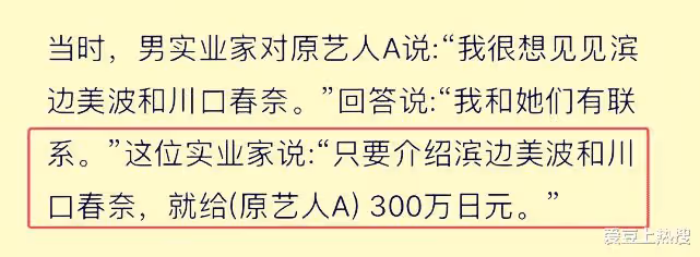 曝富豪與日本未成年女星發生關係!曾花重金找人介紹,王思聰躺槍