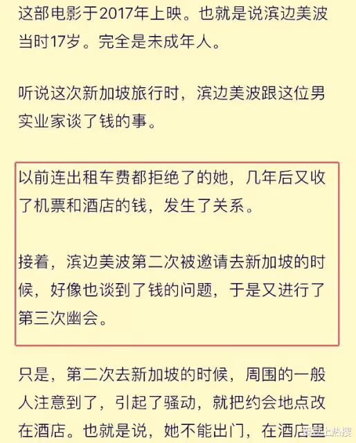 曝富豪與日本未成年女星發生關係!曾花重金找人介紹,王思聰躺槍