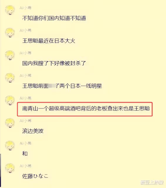 曝富豪與日本未成年女星發生關係！曾花重金找人介紹，王思聰躺槍