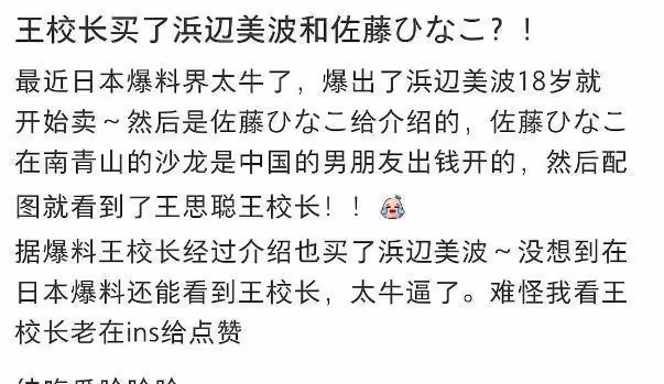 火遍日媒!王思聰花錢買愛情,日本諸多當紅一線女星深陷其中