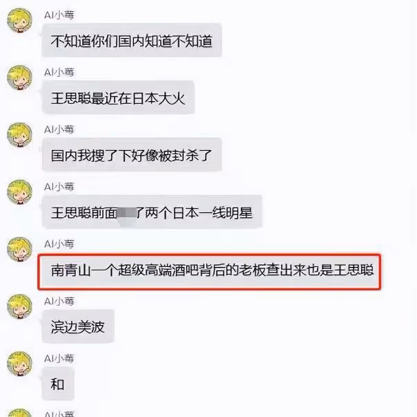 火遍日媒!王思聰花錢買愛情,日本諸多當紅一線女星深陷其中