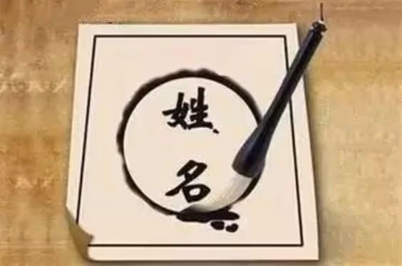 爸爸喜得千金 取名「念淑」,自認優雅有檔次,媽媽怒了:瞅瞅你姓啥