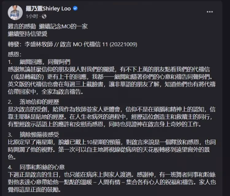 【MIRROR演唱會】阿Mo已脫下頸托　受生日短片觸動：爸媽，愛你們