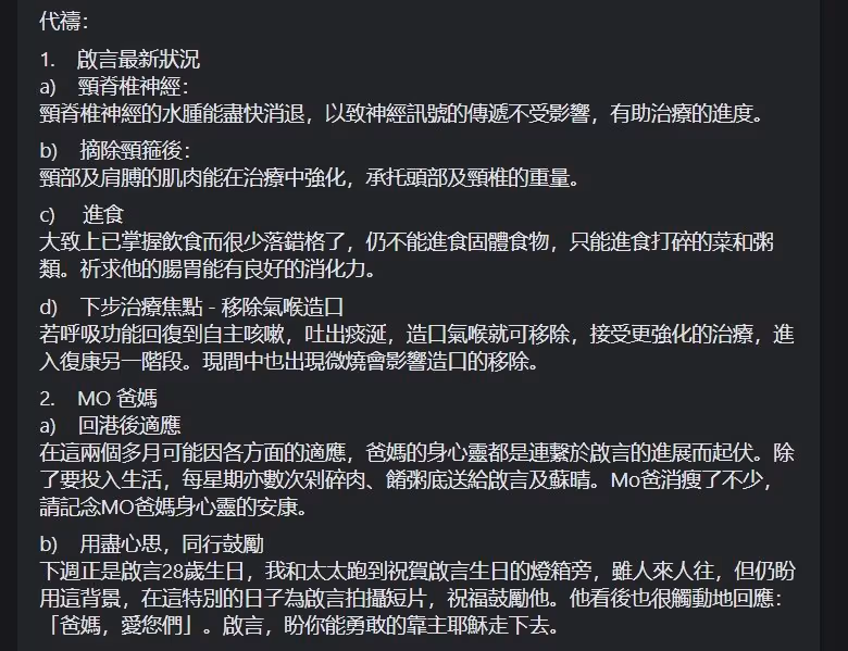 【MIRROR演唱會】阿Mo已脫下頸托　受生日短片觸動：爸媽，愛你們