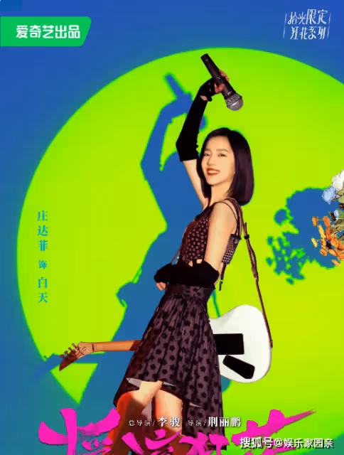 《搖滾狂花》講述了什麼故事?《搖滾狂花》一共多少集