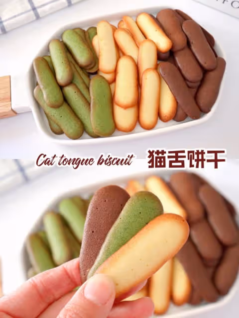消耗蛋白❗️一次解鎖三種口味👉貓舌餅乾❗️