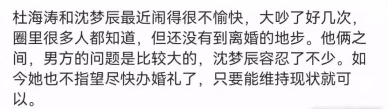 杜海濤沈夢辰疑似婚變？兩人社媒已取消關注