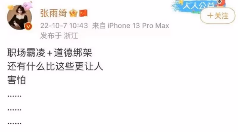 發文怒斥「職場霸凌」又秒刪　張雨綺被翻黑歷史遭網民打臉