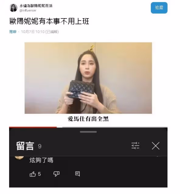 昔曬整牆精品包熱議！　歐陽妮妮再修包遭嗆炫富