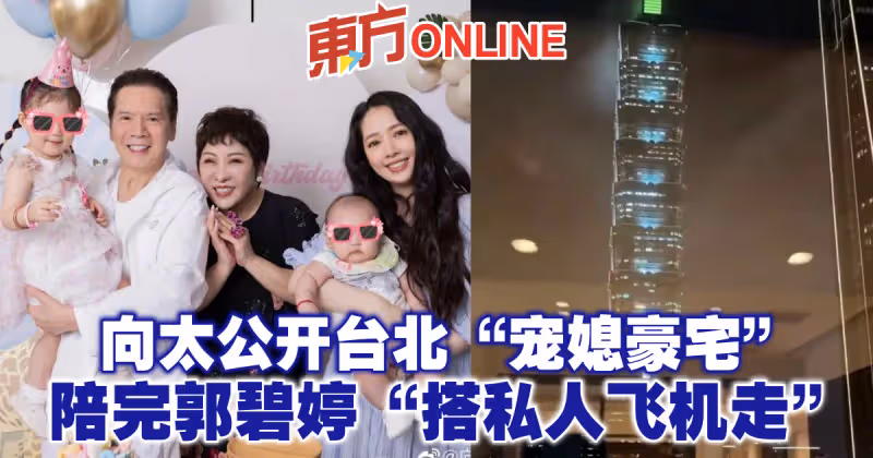 向太公開台北「寵媳豪宅」　陪完郭碧婷「搭私人飛機走」