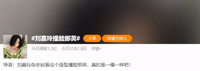 劉嘉玲星封面撞臉那英　網：不是同一個人嗎？