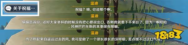 原神佳釀節角色彩蛋一覽 杯中遙吟之歌角色彩蛋都在哪