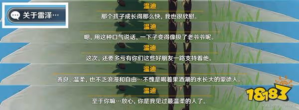 原神佳釀節角色彩蛋一覽 杯中遙吟之歌角色彩蛋都在哪