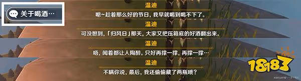 原神佳釀節角色彩蛋一覽 杯中遙吟之歌角色彩蛋都在哪