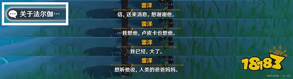 原神佳釀節角色彩蛋一覽 杯中遙吟之歌角色彩蛋都在哪