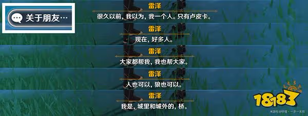 原神佳釀節角色彩蛋一覽 杯中遙吟之歌角色彩蛋都在哪