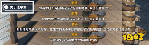 原神佳釀節角色彩蛋一覽 杯中遙吟之歌角色彩蛋都在哪