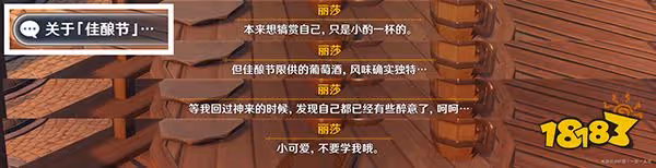 原神佳釀節角色彩蛋一覽 杯中遙吟之歌角色彩蛋都在哪