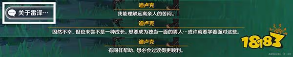 原神佳釀節角色彩蛋一覽 杯中遙吟之歌角色彩蛋都在哪