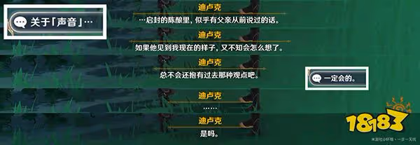 原神佳釀節角色彩蛋一覽 杯中遙吟之歌角色彩蛋都在哪