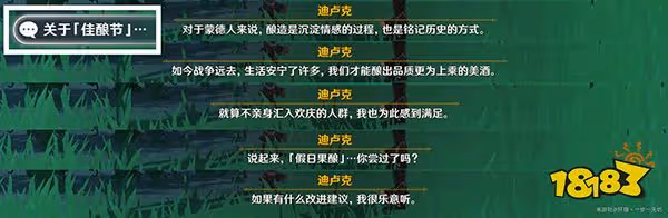 原神佳釀節角色彩蛋一覽 杯中遙吟之歌角色彩蛋都在哪