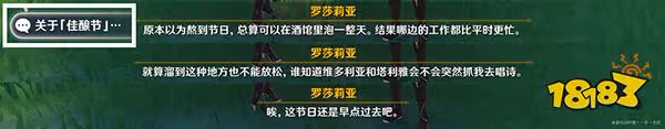 原神佳釀節角色彩蛋一覽 杯中遙吟之歌角色彩蛋都在哪