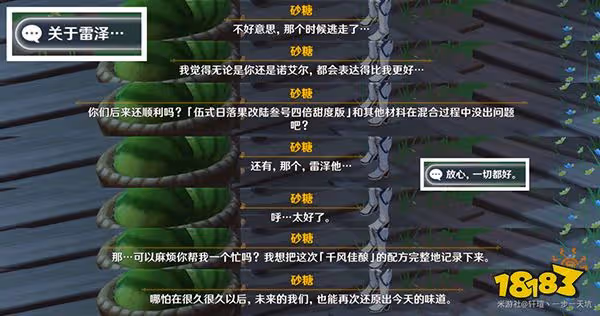 原神佳釀節角色彩蛋一覽 杯中遙吟之歌角色彩蛋都在哪