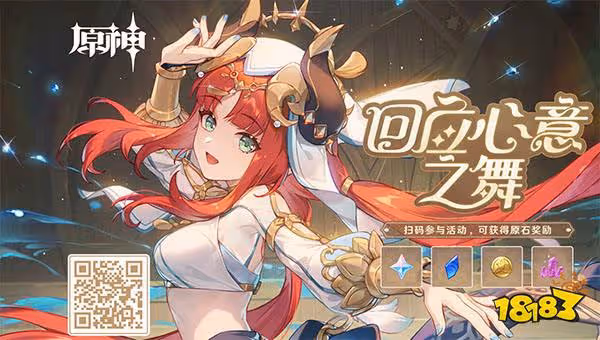 原神妮露分享H5「回應心意之舞」正式上線 40原石快速免費領
