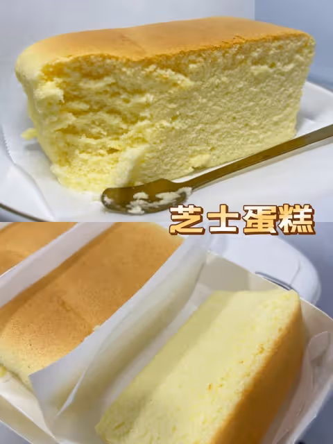 芝士蛋糕