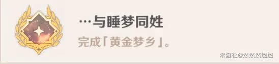 《原神》熱砂之夢任務圖文攻略