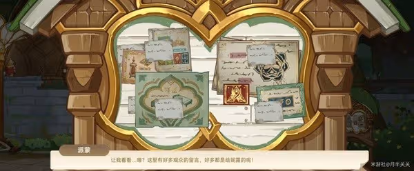 《原神》回應心意之舞玩法教程