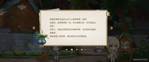 《原神》回應心意之舞玩法教程