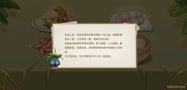 《原神》回應心意之舞玩法教程