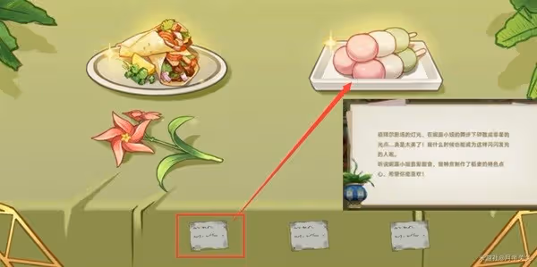 《原神》回應心意之舞玩法教程