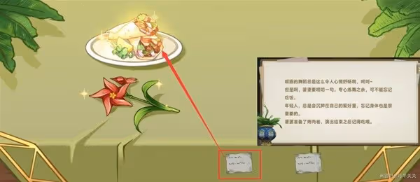 《原神》回應心意之舞玩法教程