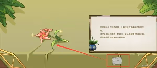 《原神》回應心意之舞玩法教程