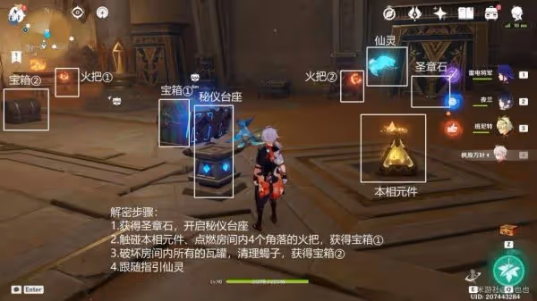 《原神》秘儀聖殿任務攻略
