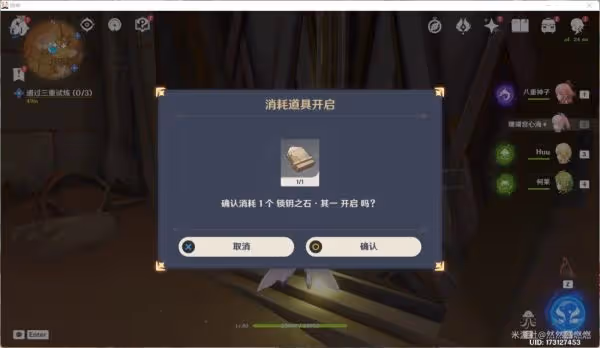 《原神》聖顯廳的三重試煉攻略