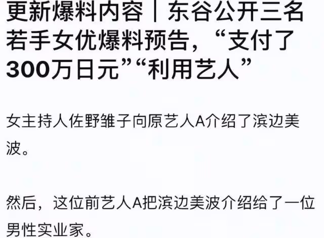 日媒爆中國富豪睡日本女星!花300萬作介紹費,女方當時還未成年