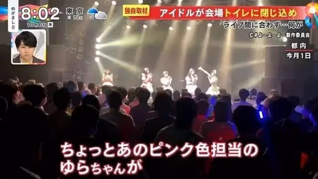 日本著名女子組合成員在演唱會開始前突然消失,理由哭笑不得
