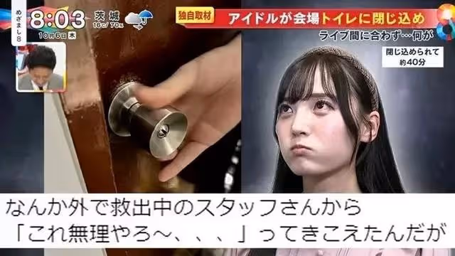 日本著名女子組合成員在演唱會開始前突然消失,理由哭笑不得